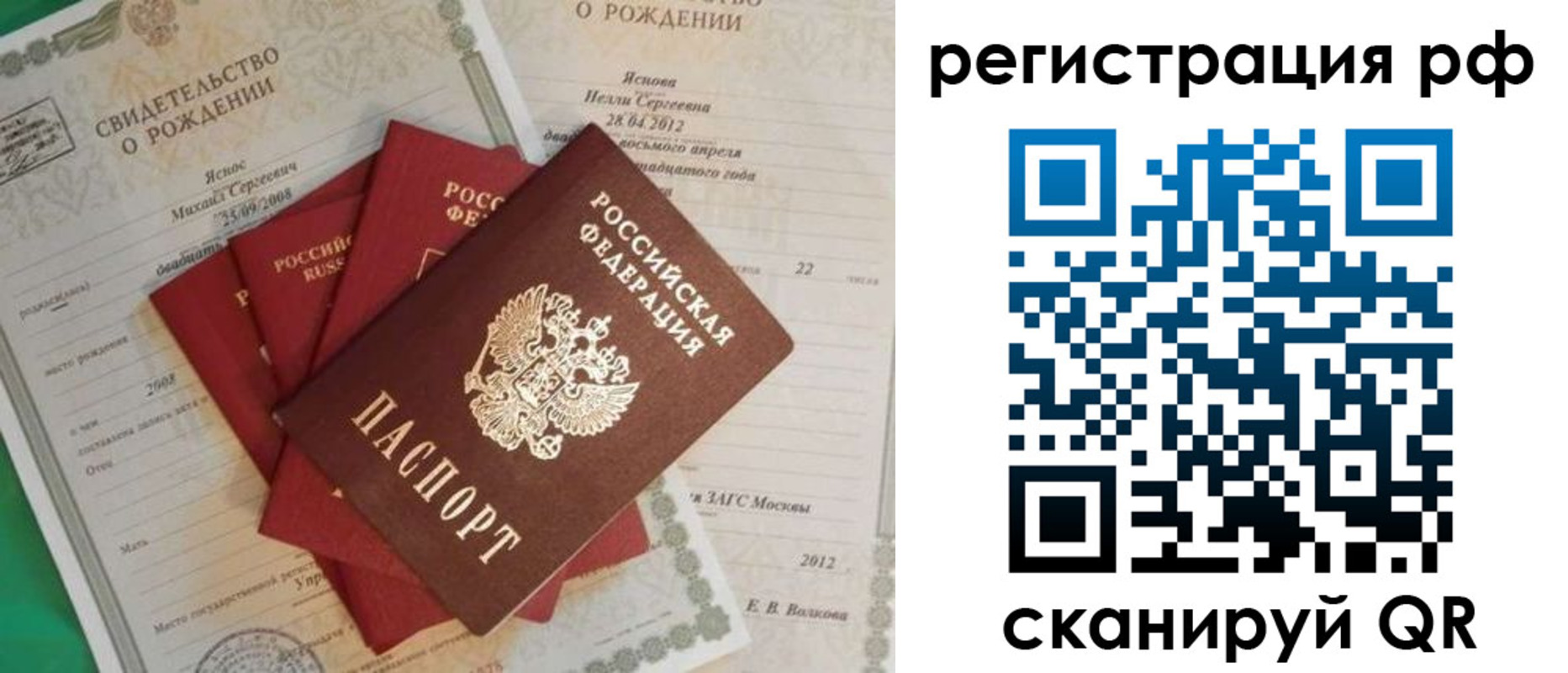 прописка ребенка в Карасуке