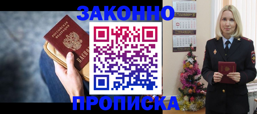 временная регистрация законно в Карасуке